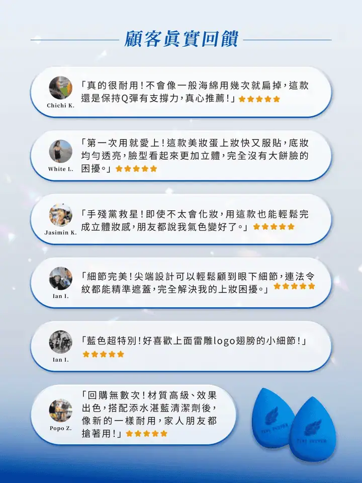 舒心美妍美妝蛋
